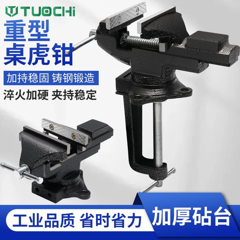 小型台虎钳家用工作台配小台钳桌虎钳夹具木工夹床迷你固定平口钳