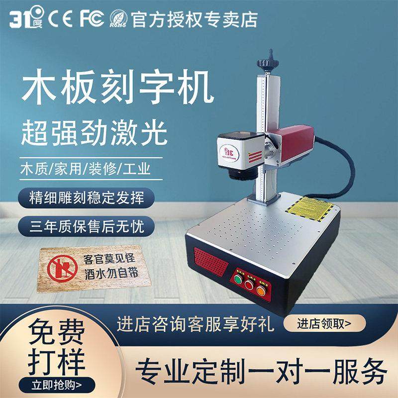 31度桌面式木板激光雕刻机不锈钢铭牌激光打刻机陶瓷激光镭雕机,五金/工具,雕刻机,淘宝优惠券,粉丝福利购,淘宝优惠卷