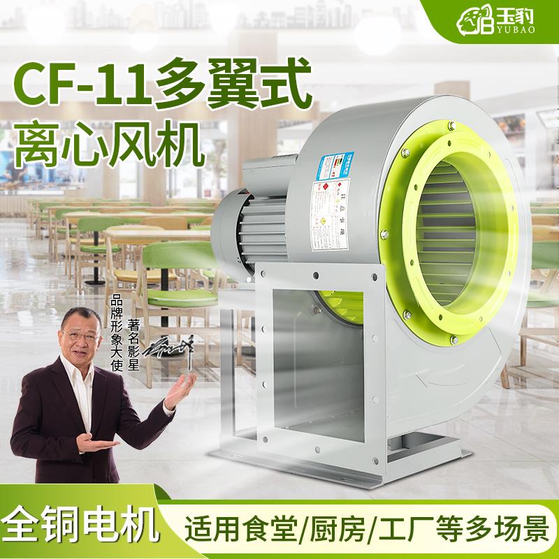 CF离心风机多翼式220v/380低噪音工业强力厨房餐厅鼓风通风散热