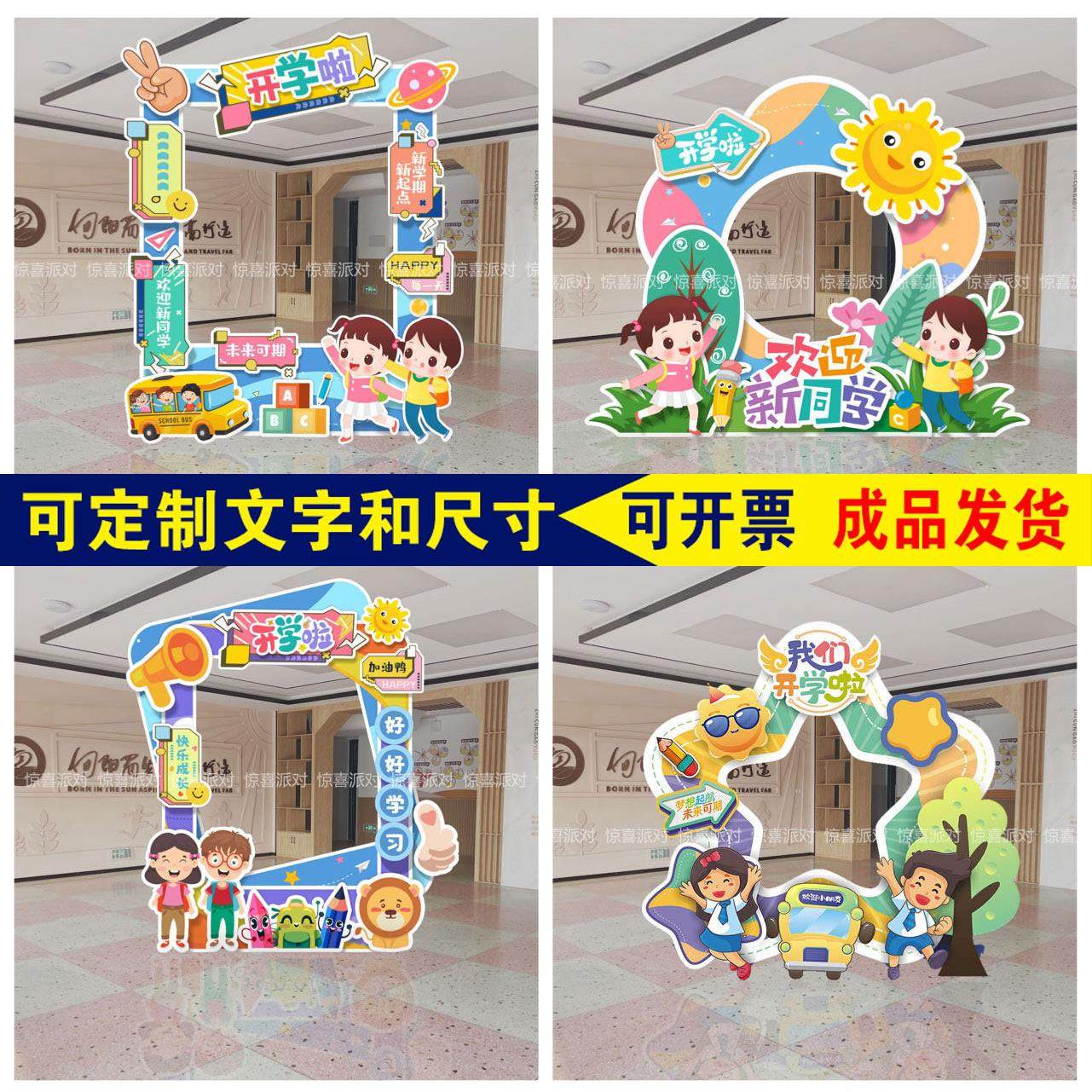 幼儿园卡通开小学气氛围异形打卡合影拍照立牌KT板框活动拍摄道具,家居饰品,相框/画框,淘宝优惠券,粉丝福利购,淘宝优惠卷