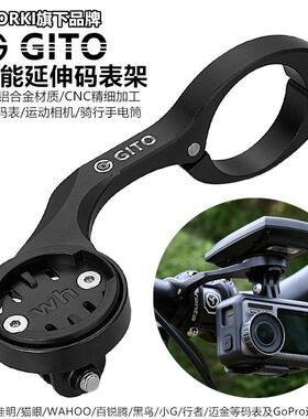 新款GITO自行车码表支架公路山地车灯夹延长座延伸架运动相机底座