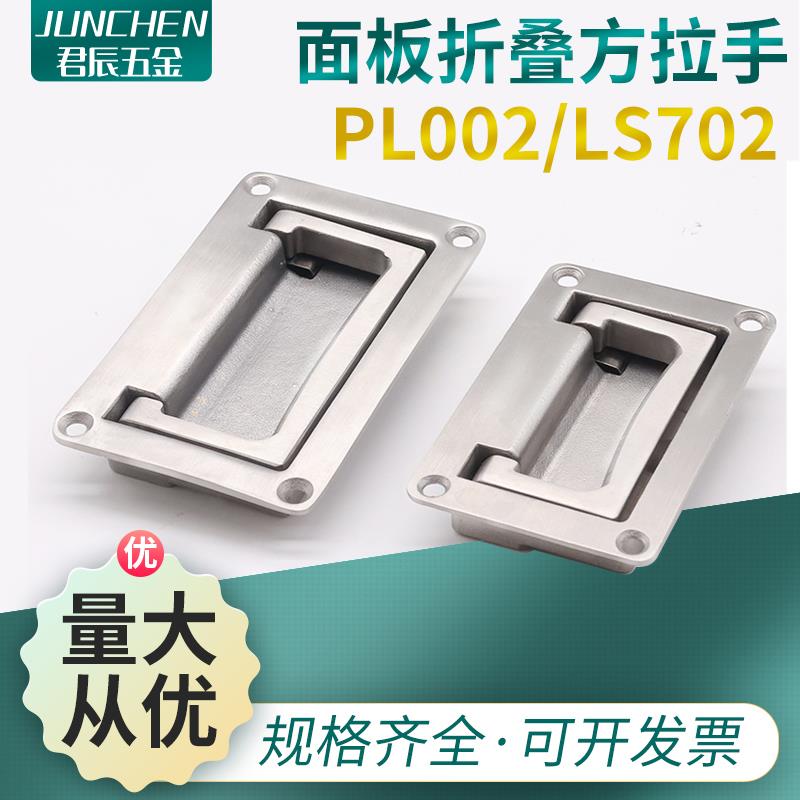 304不锈钢折叠平面隐藏式抽屉柜门暗拉手设备箱电柜提手LS702-1-2