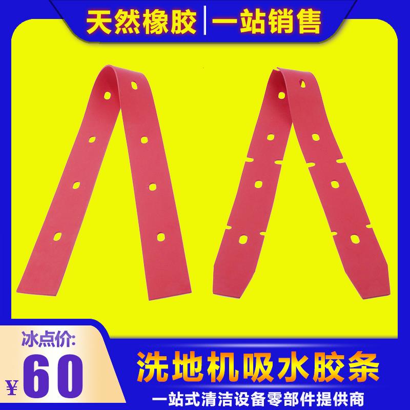 【原厂】全自动洗地机GT50/GT55/GM50/R50通用吸水胶条 刮水皮条