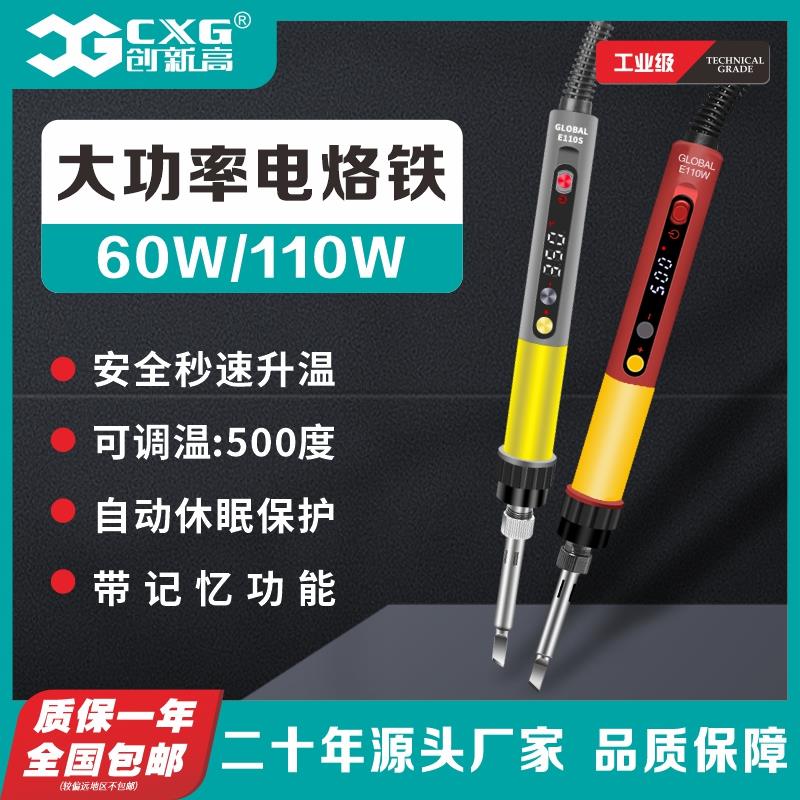 CXG创新高 E60WT数显可调温恒温套装家用电烙铁焊笔内热式全球通
