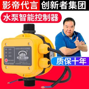 水泵智能控制器水流电子压力开关全自动家用水泵增压泵自吸泵220v