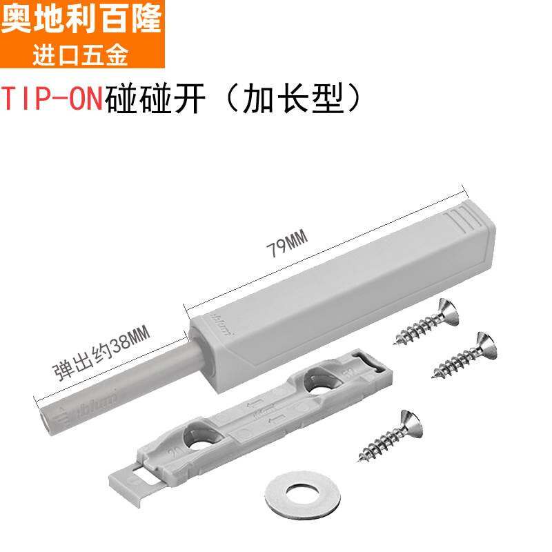 blum百隆反弹器按压式免拉手按弹器柜门衣橱碰珠碰碰开磁吸自弹