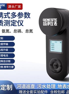 可携式污水COD氨氮检测仪总磷总氮悬浮物浊度铜BOD快速测定分析仪
