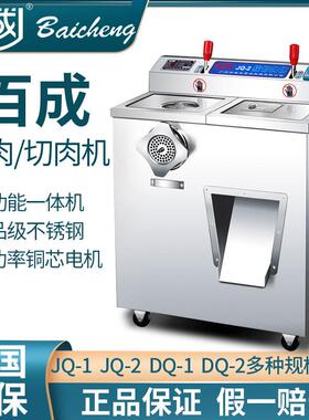 百成绞肉机商用 多功能不锈钢切肉切片 JR32馅料灌火腿肠机器专用