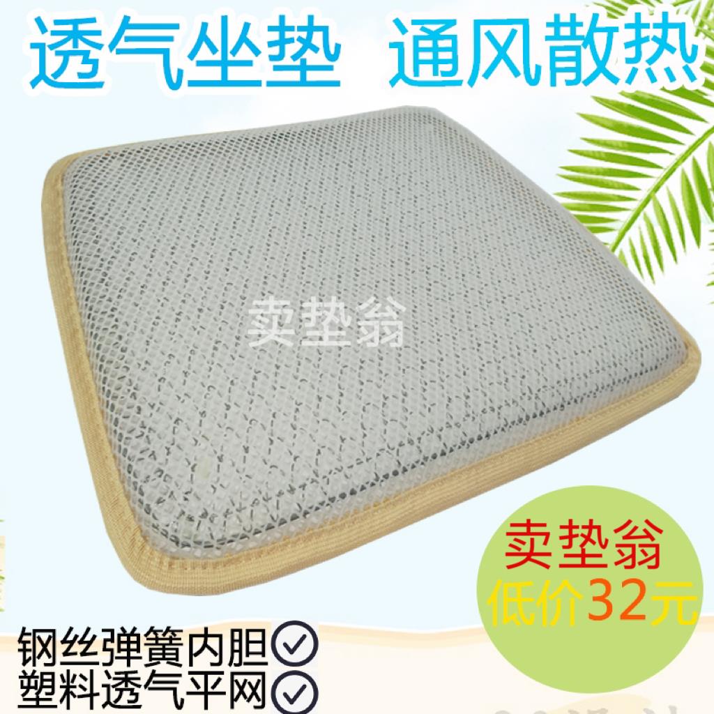 卖垫翁汽车坐垫夏季透气办公室电脑椅餐椅垫弹簧塑料凉垫通风散热