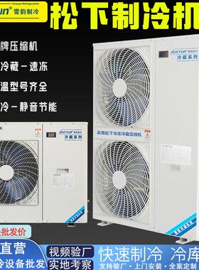 冷藏库商用制冷机组小型全套设备3P5匹涡旋机冻库专用冷藏保鲜冷