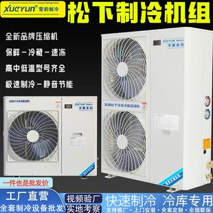 冷藏库商用制冷机组小型全套设备3P5匹涡旋机冻库专用冷藏保鲜冷