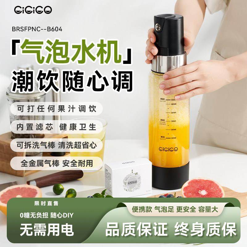 CiCiCO气泡水机家用可携式自制碳酸饮料苏打水机奶茶店商用打果汁