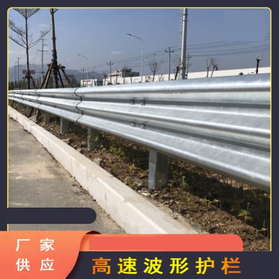 波形护栏隔离栏乡村防撞高速户外挡板村道铁路乡道国道人行道道路