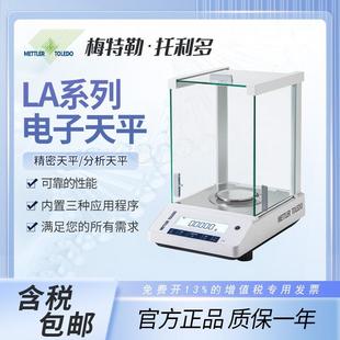 梅特勒电子天平LA204E ME104万分之一0.1mg高精度实验室分析天平