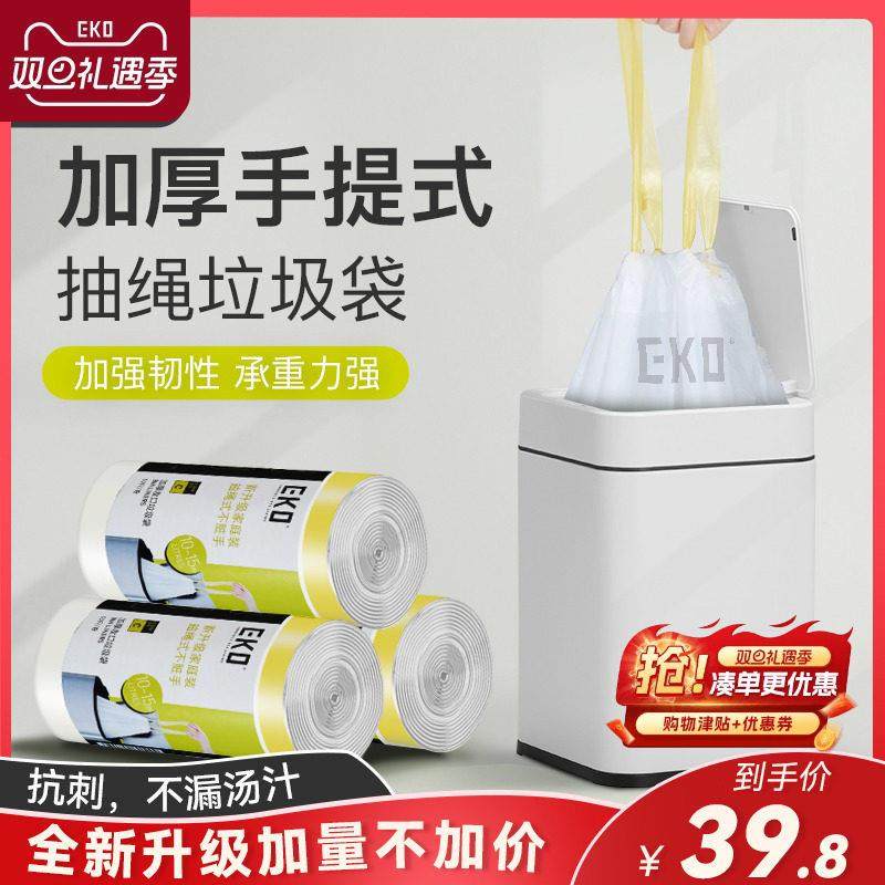 EKO垃圾袋家用手提式加厚抽绳厨房中号大号特厚拉收袋实惠装3卷