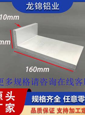 铝合金角铝50*160*10mmL型不等边型材90度铝合金型材铝合金角铝