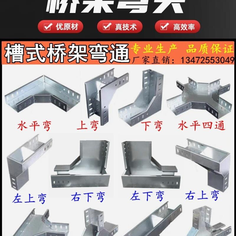 电缆桥架弯头水平弯垂直上弯下弯水平三通爬高弯异径接头桥架接头