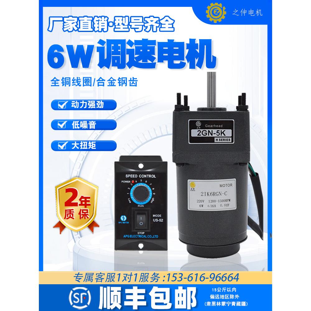 调速电机6W交流齿轮减速电机220V变速2IK6RGN-C定速马达调速器