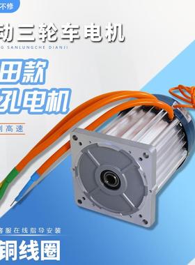 电动三轮车电机福田款大功率60V72V直流无刷差速电机1500W3000W