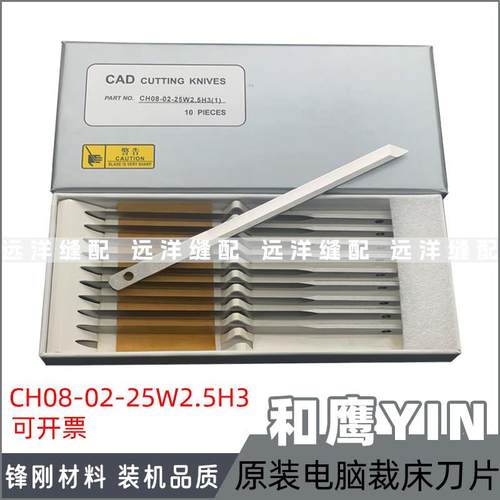YIN和鹰电脑裁床刀片 自动裁剪机裁刀裁布机刀片KF0725 160*8*2.5