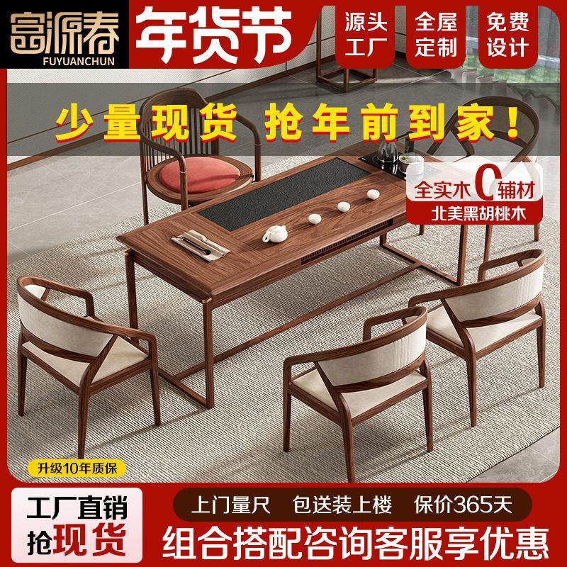 新中式北美黑胡桃木茶桌实木茶台禅意办公室功夫茶几泡茶桌椅组合,住宅家具,家用茶台/茶桌,淘宝优惠券,粉丝福利购,淘宝优惠卷
