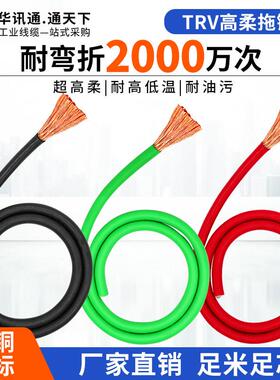 TRV高柔性拖链电缆国标单芯多股1.5 2.5 4 6 10 16平方信号控制线