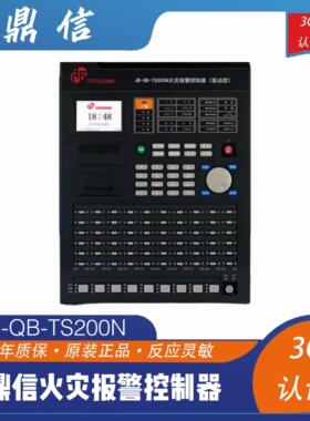 鼎信消防主机 JB-QB-TS200N火灾报警控制器鼎信壁挂主机鼎信主机