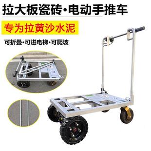 电动手推车搬运车便携式拉货沙子水泥电动四轮平板车拉瓷砖推车