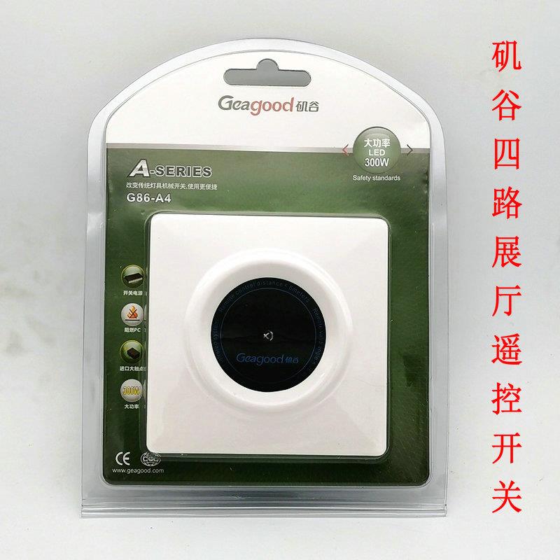 矶谷 灯饰展厅专用 4路四路红外线遥控接收器无线遥控开关G86-A4