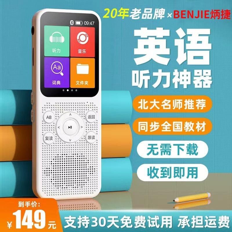 复读机学习随身听播放器英语听力宝跟读小学生初高中专用
