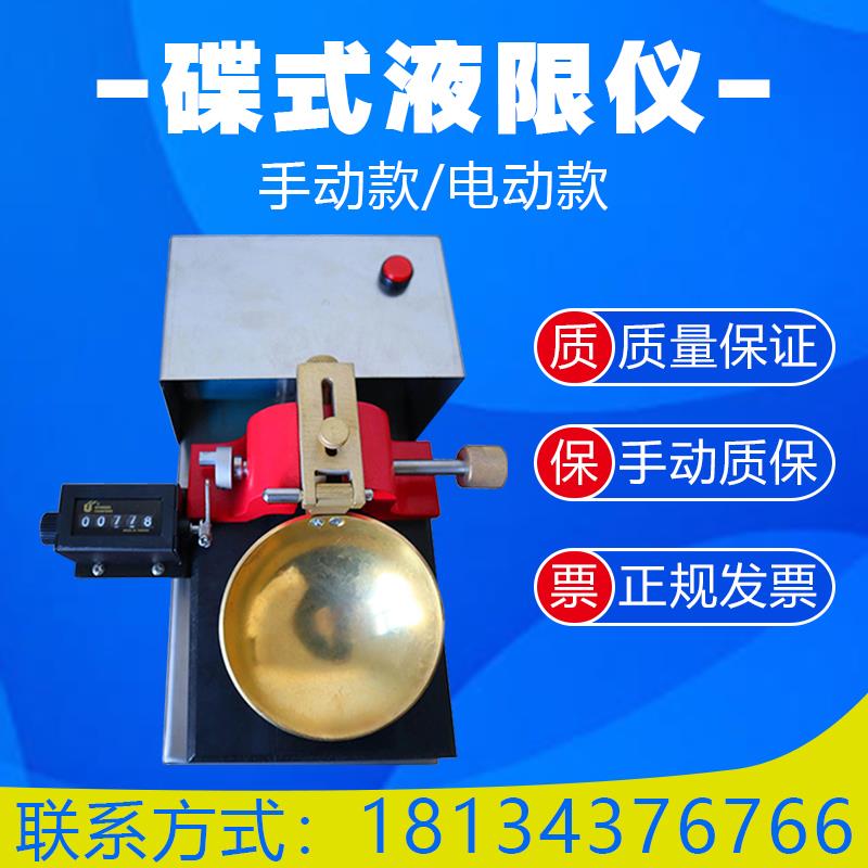 蝶式液限仪电动蝶式仪土工测定仪土壤手动含水率蝶式仪手动蝶式仪
