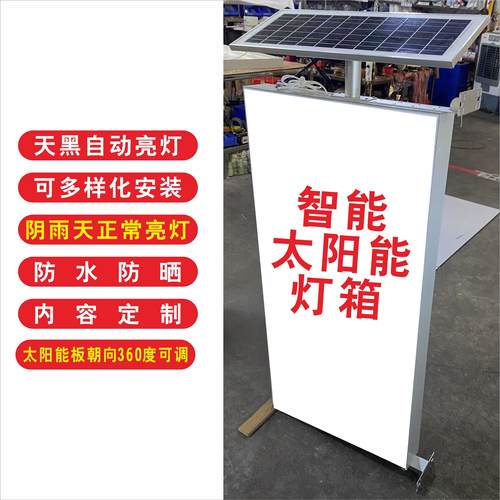 太阳能LED软膜灯箱广告牌UV卡布双面户外电杆挂墙式发光招牌定制