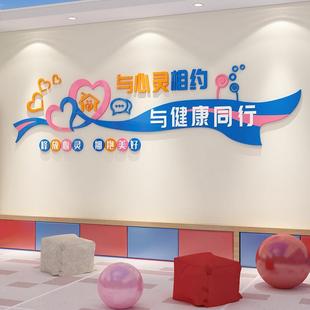 心理咨询室墙面装饰用品文化背景墙布置挂图心灵驿站健康辅导自粘