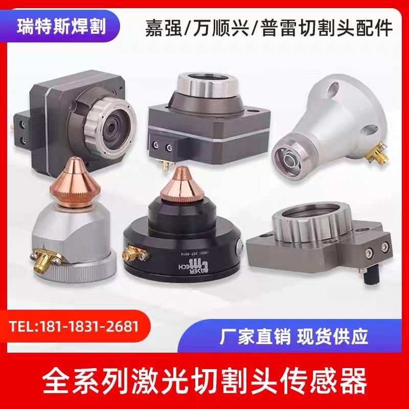 雷射切割机感测器嘉强BM111电容头光纤配件万顺兴NC30切割头组件