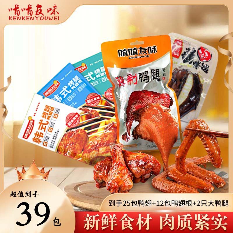【啃啃友味】美滋滋零食解馋鸭翅鸭货组合鸭腿开袋即食肉类休闲,零食/坚果/特产,鸭肉零食,淘宝优惠券,粉丝福利购,淘宝优惠卷