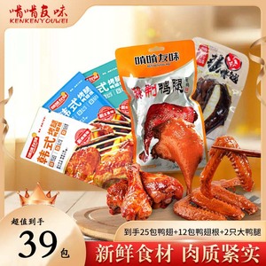 【啃啃友味】美滋滋零食解馋鸭翅鸭货组合鸭腿开袋即食肉类休闲