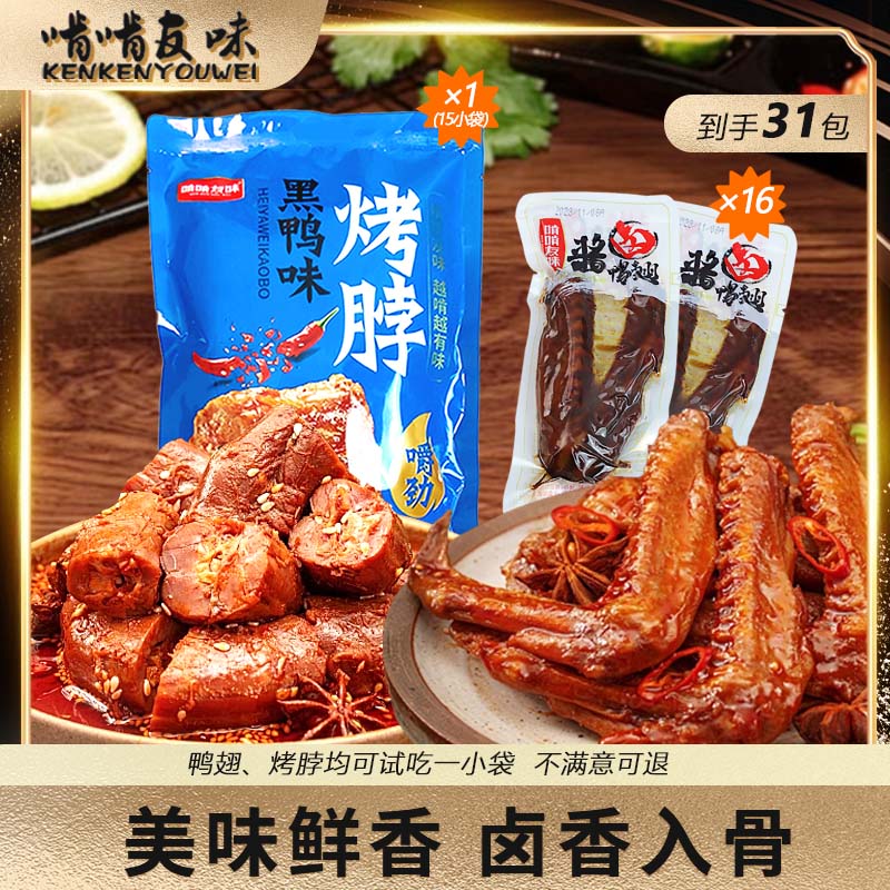 支持试吃，健康，卤味，零食小吃