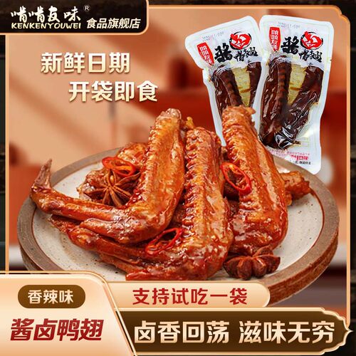 鸭翅啃啃友味卤味鲜香美味零食