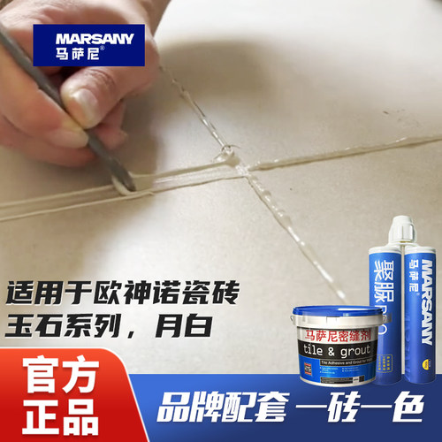 适用欧神诺美缝剂聚脲环氧彩砂