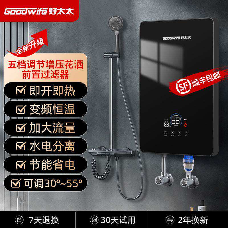 Goodwife好太太瞬热式电