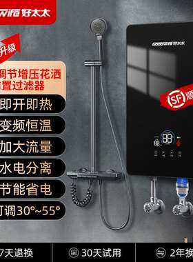 Goodwife好太太瞬热式电