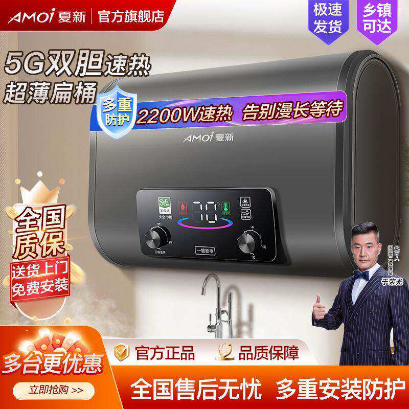 夏新电热水器家用化妆室小型圆桶扁桶储水式洗澡速热节能省电