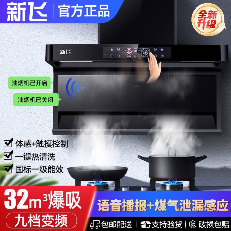 新飞7字型油烟机家用厨房大吸力顶侧双吸式壁挂式抽油烟机新款