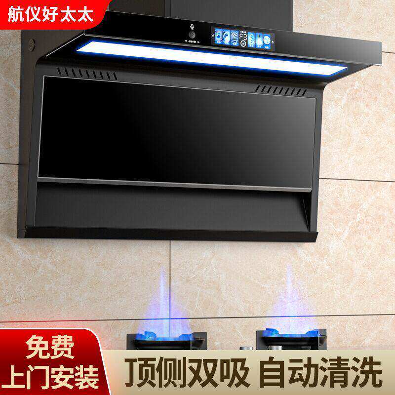 航仪好太太大吸力抽油烟