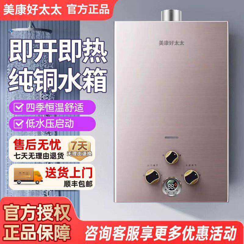 美康好太太燃气热水器家