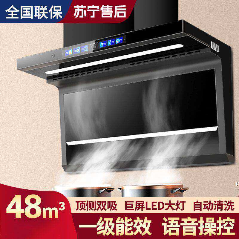 巧手好太太油烟机家用厨房抽烟机声控清洗7字型大吸力家用吸油机