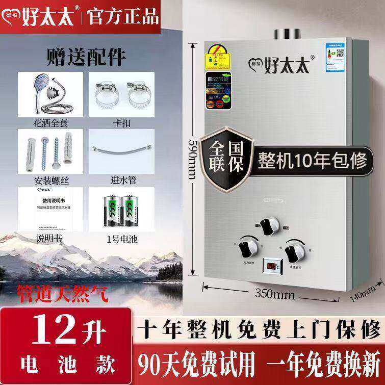 美康好太太家用燃气热水