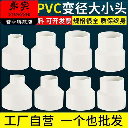 PVC变径直接大小头90变40