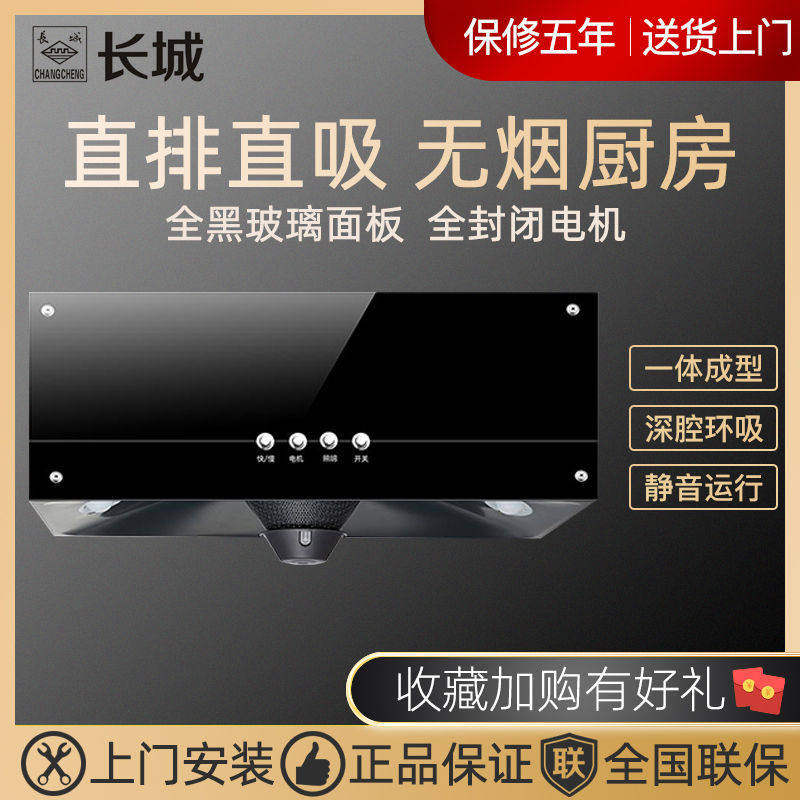 长城大吸力抽油烟机中式