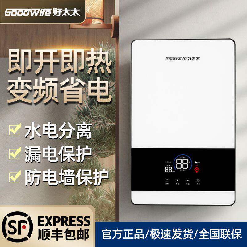 好太太瞬热式电热水器家